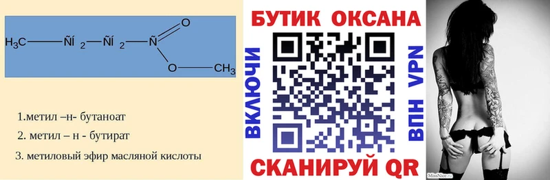 БУТИРАТ 99%  Купить закладки  Вязьма 